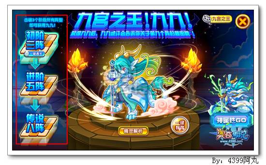 奥奇传说九九怎么得