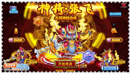 约瑟传说神将张飞怎么得 在哪得