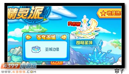 热血精灵派圣域边缘