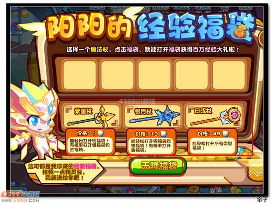 热血精灵派阳阳的经验福袋