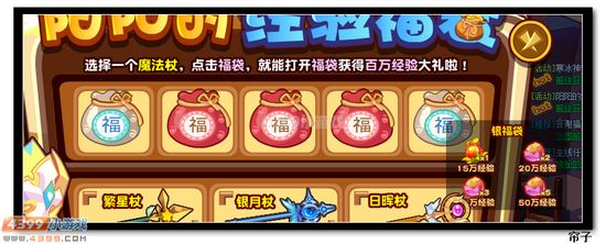 热血精灵派阳阳经验福袋