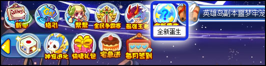洛克王国全新蛋生
