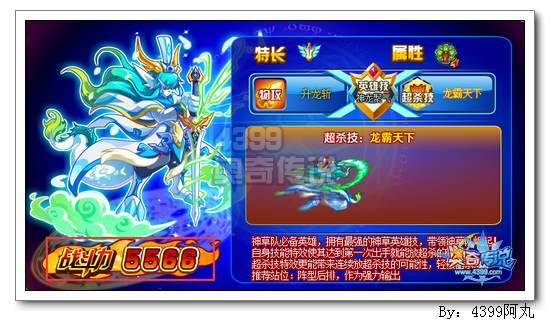 奥奇传说大师九九极限战斗力