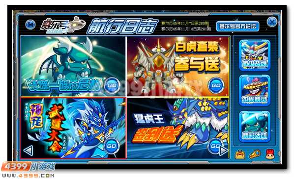 赛尔号宇宙神宠武道大会
