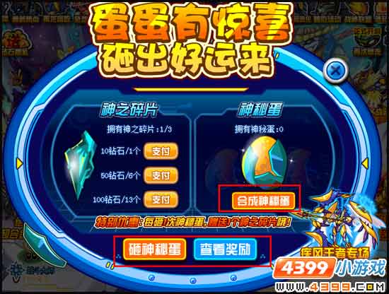 赛尔号摇奖更新 神宠降临