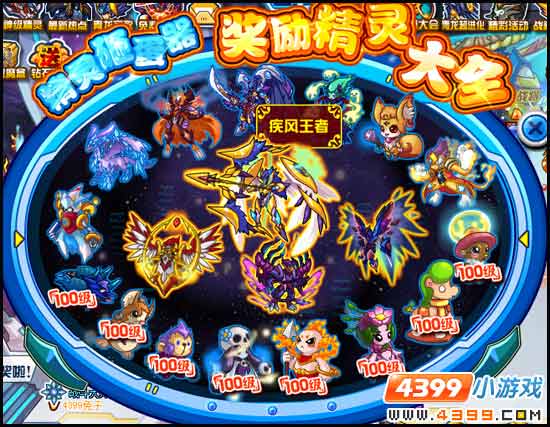 赛尔号摇奖更新 神宠降临