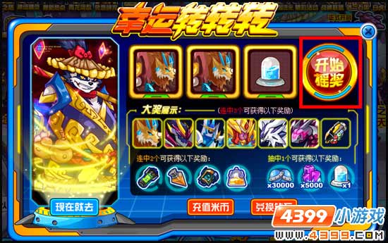 赛尔号摇奖更新 神宠降临