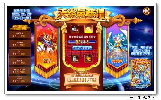 奥奇传说帝释天龙炎免费抽 仅限周五六日