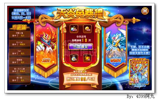 奥奇传说帝释天龙炎免费抽 仅限周五六日
