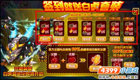 赛尔号白虎令牌怎么得？
