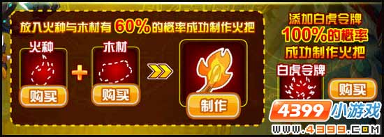 赛尔号火把怎么得？