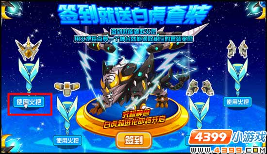 赛尔号白虎套装怎么得？