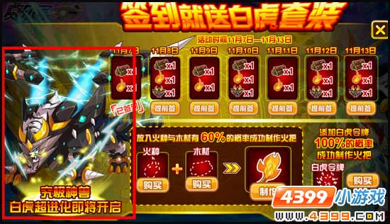 赛尔号白虎套装参与送