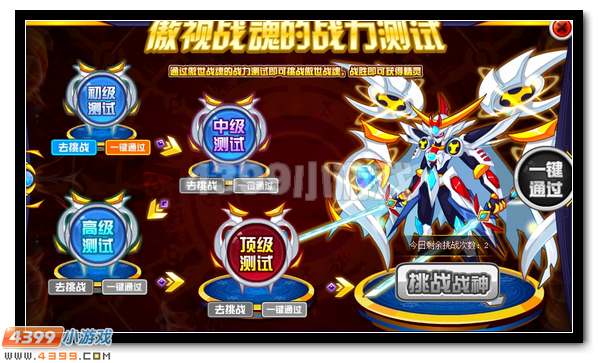 赛尔号傲世战魂 傲世战神
