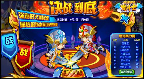 龙斗士决战到底 比武招亲
