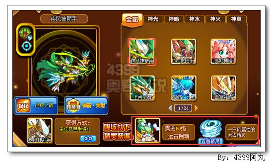 奥奇传说疾风神箭手怎么得