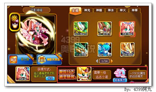 奥奇传说灵影神喵怎么得