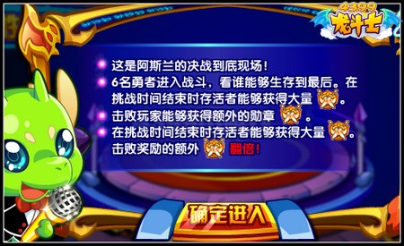 龙斗士决战到底 比武招亲