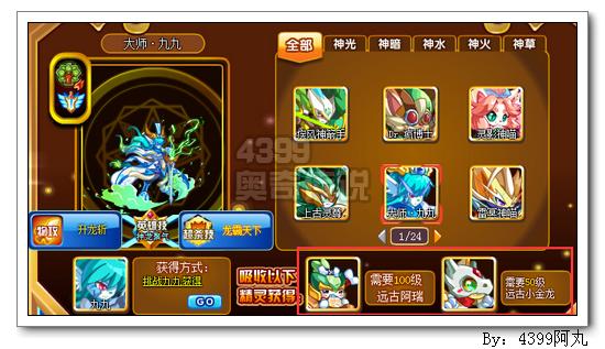 奥奇传说大师九九怎么得