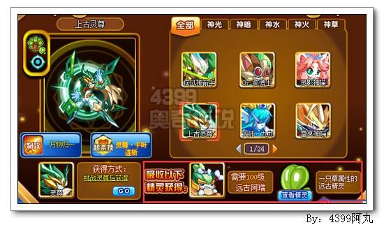 奥奇传说上古灵尊怎么得