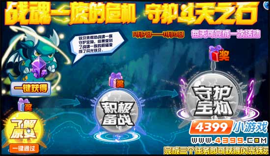赛尔号战魂一族的危机