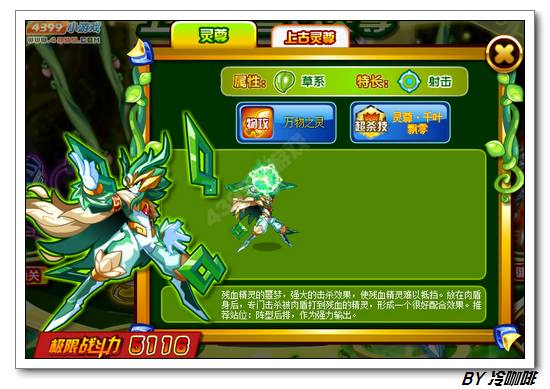 奥奇传说灵尊极限战斗力
