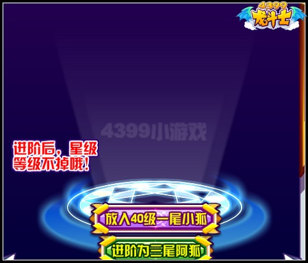 龙斗士进阶吧 九尾银狐