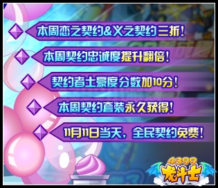 龙斗士再不契约就老了 免费契约开启