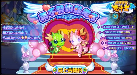龙斗士再不契约就老了 免费契约开启