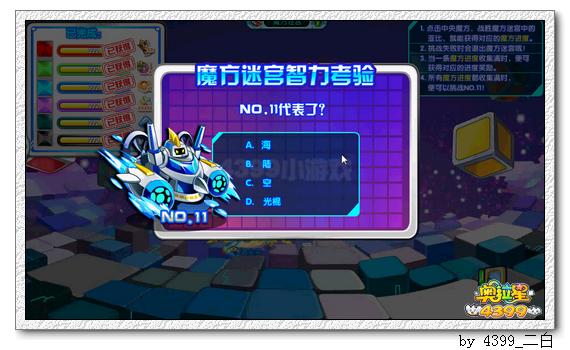奥拉星NO11在哪 怎么得