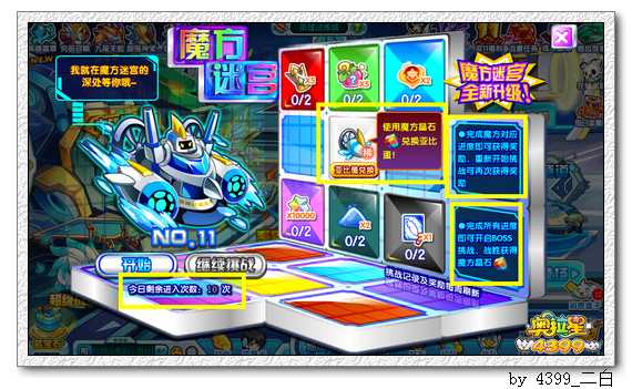 奥拉星NO11在哪 怎么得