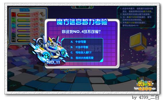 奥拉星NO11在哪 怎么得