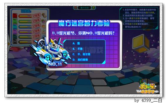 奥拉星NO11在哪 怎么得
