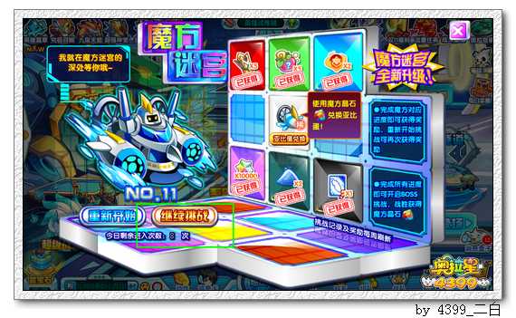 奥拉星NO11在哪 怎么得