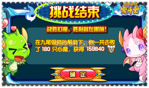 龙斗士CP养成秘籍 挑战心魔