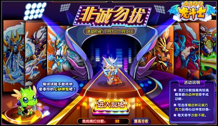 龙斗士非诚勿扰