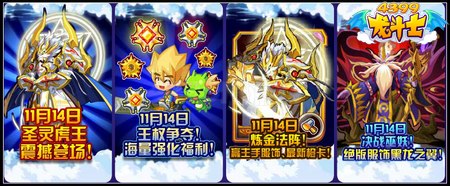 龙斗士11月14预告