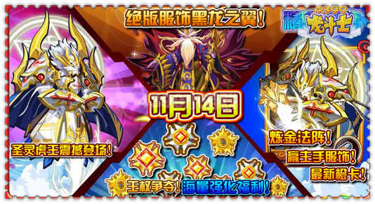 龙斗士圣灵虎王炼金法阵 11.14预告