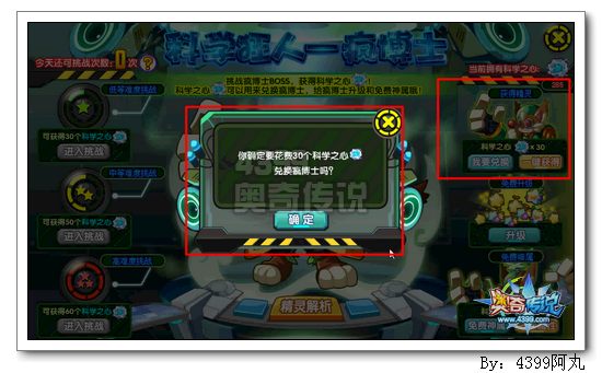 奥奇传说Dr疯博士怎么得 在哪