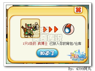 奥奇传说疯博士怎么得