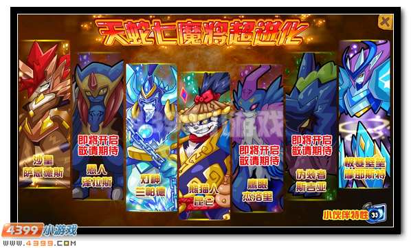 乾坤战神 赛尔号昆仑超进化