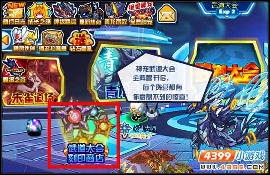 赛尔号神宠武道大会掀起狂潮