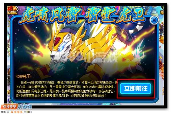 虎啸风雷 赛尔号雷霆虎卫