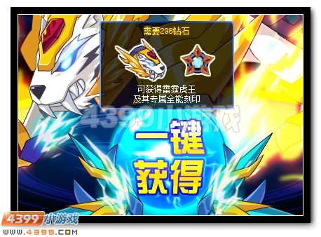 虎啸风雷 赛尔号雷霆虎卫