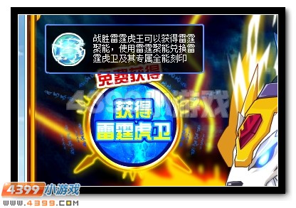 虎啸风雷 赛尔号雷霆虎卫