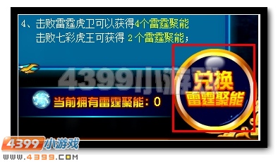 虎啸风雷 赛尔号雷霆虎卫