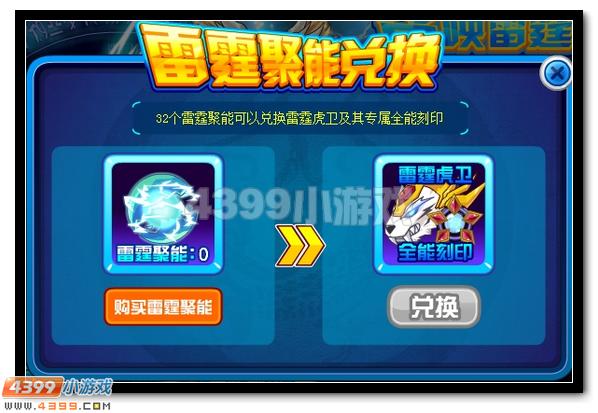 虎啸风雷 赛尔号雷霆虎卫