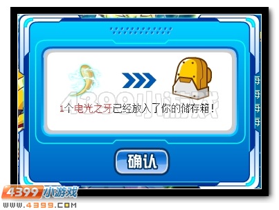 虎啸风雷 赛尔号雷霆虎卫