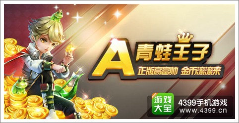 天天风之旅青蛙王子角色背景故事介绍