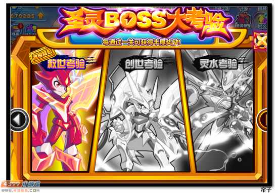 热血精灵派圣boss大考验